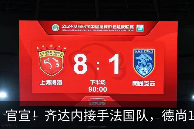 官宣！齐达内接手法国队，德尚14年执教终章